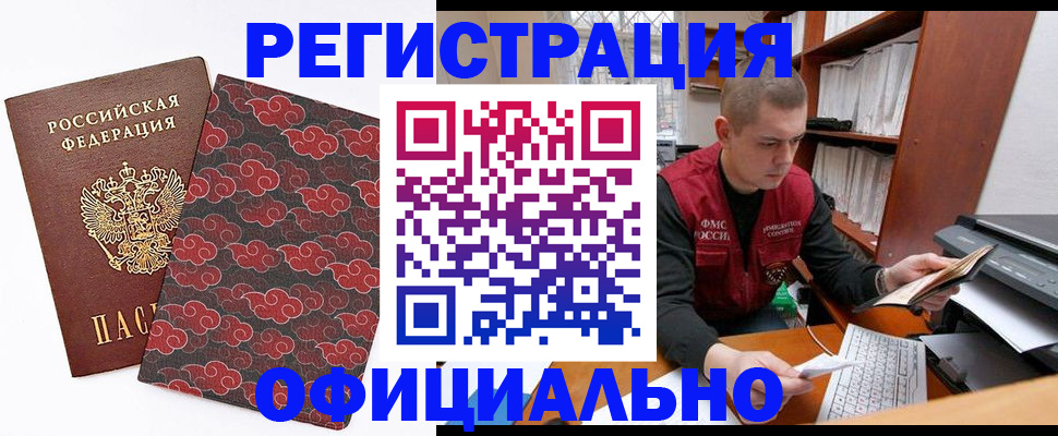 временная регистрация для всех в Курске